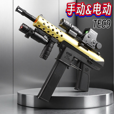 德国TEC9发射器电动连发儿童玩具枪水晶冲锋枪仿真高速手自一体软