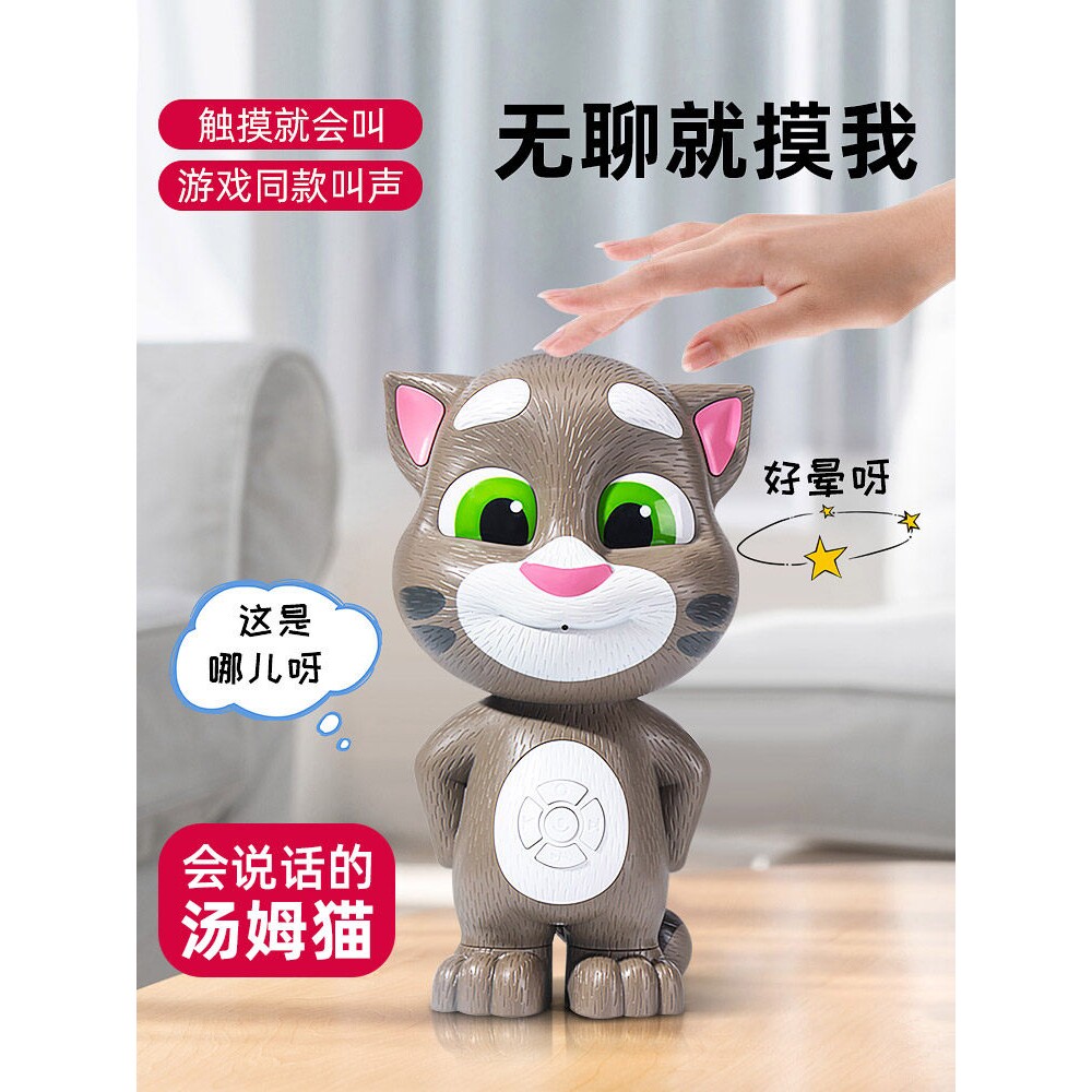 德国会说话的汤姆猫玩具讲故事机器人幼婴儿电动狗智能益智儿童早