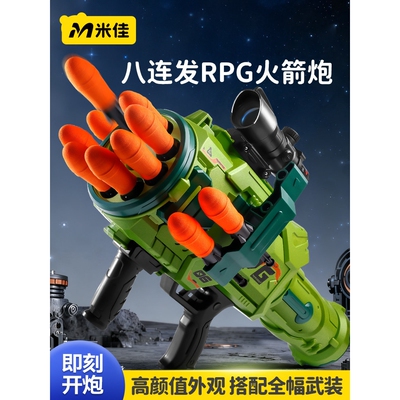 德国米佳爆款大号八连发火箭软弹枪发射器可儿童益智对战玩具男孩