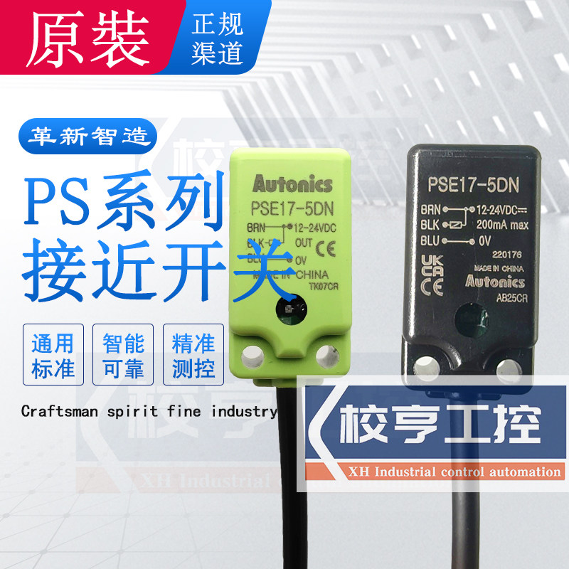 奥托尼克斯接近开关PSE17-5DNDP