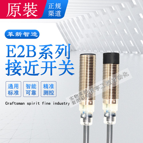 E2B原装欧姆龙接近开关传感器