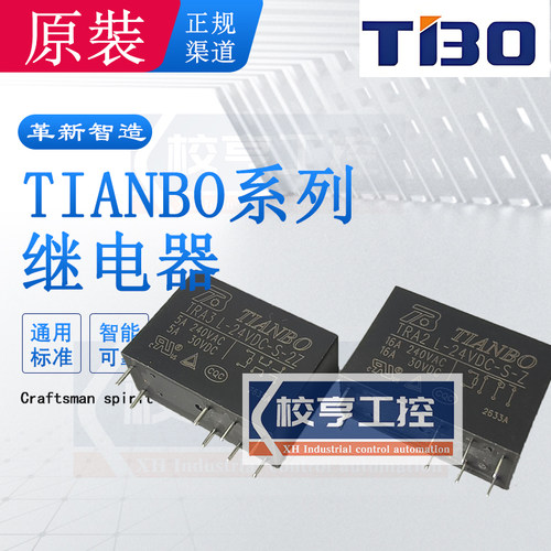 TRA2LTRA3L天波继电器8脚16/5A