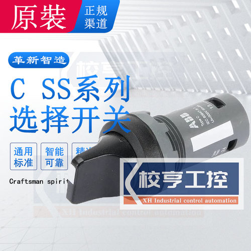 ABB二位置选择开关按钮黑色