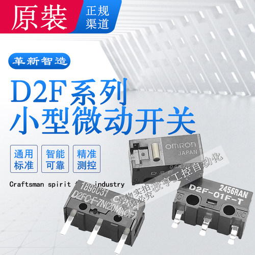 欧姆龙正品小型微动按钮日本原装