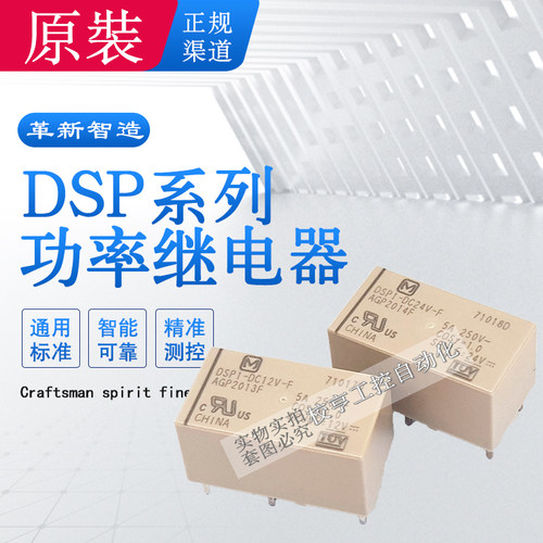 DSP2A-DC24V12V5V继电器