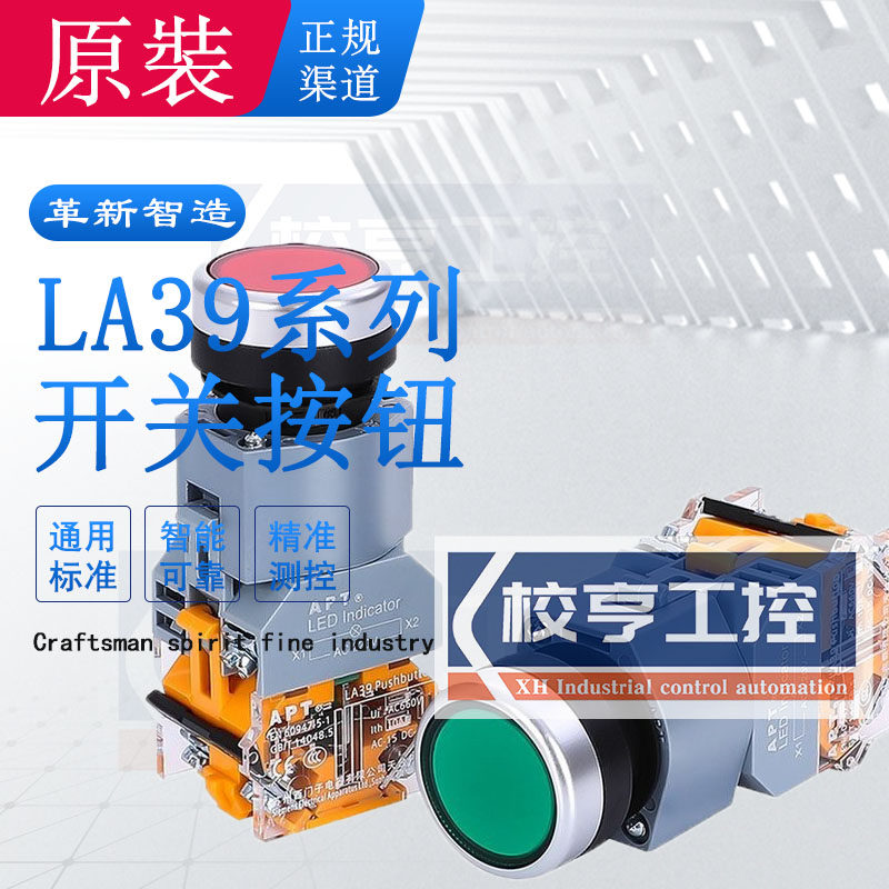APT LA39-B2 39-A1 开关按钮22mm适用西门子10 01 11D/r y g31 23