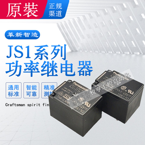 JS1-12V-F继电器JSI24V