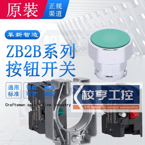 施耐德按钮ZB2BZZB2BD2CA4C/5