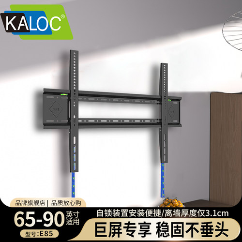 卡洛奇电视挂架7585英寸固定架