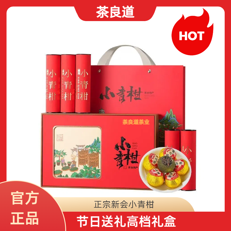 小青柑300g小青柑老少皆宜四季