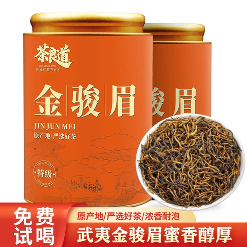 新茶叶黄芽金骏眉500g特级浓香型