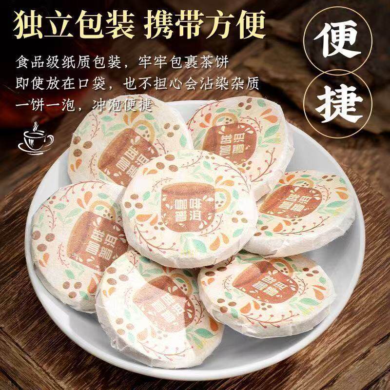 正宗咖啡普洱独立包装云南普洱熟茶小粒咖啡豆批发小茶饼袋装罐装