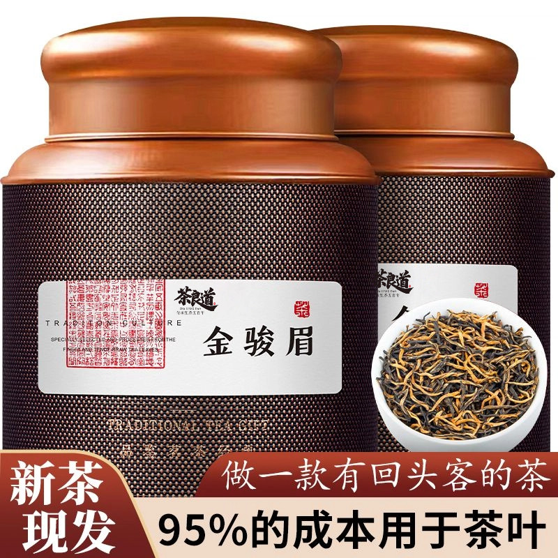 茶良道正宗高山金骏眉浓香型新茶金骏眉红茶叶自己喝送礼罐装