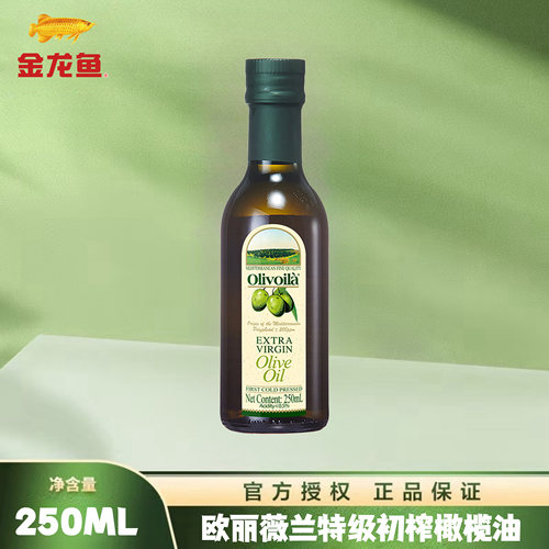 Olivoila/欧丽薇兰特级初榨橄榄油250ml营养