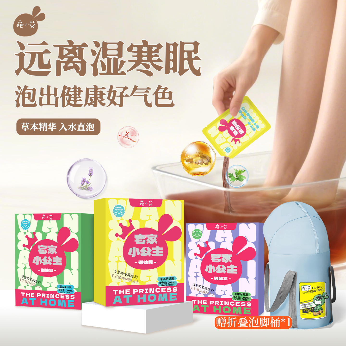 草本泡脚液足浴液秋冬泡脚