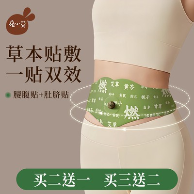 【露思同款】肚脐贴草本炫腹贴