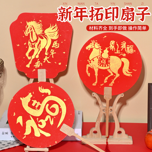 新年diy手工材料包非遗元旦节拓印团扇幼儿园儿童团建活动团扇子