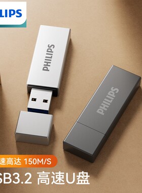 飞利浦u盘高速USB3.2大容量128g电脑优盘64g可定制正品官方旗舰店