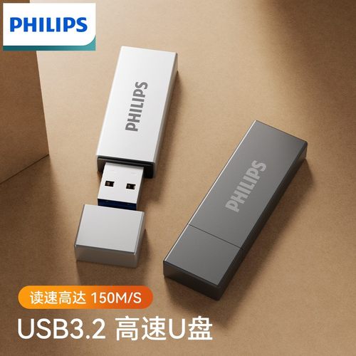 飞利浦u盘高速传输【耐用10年