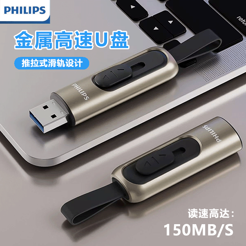 Philips高速u盘128g大容量推拉款