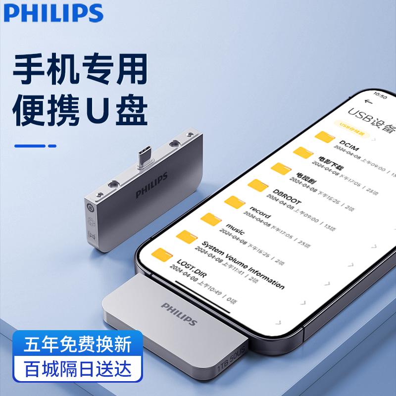 【不一样的u盘】手机专用