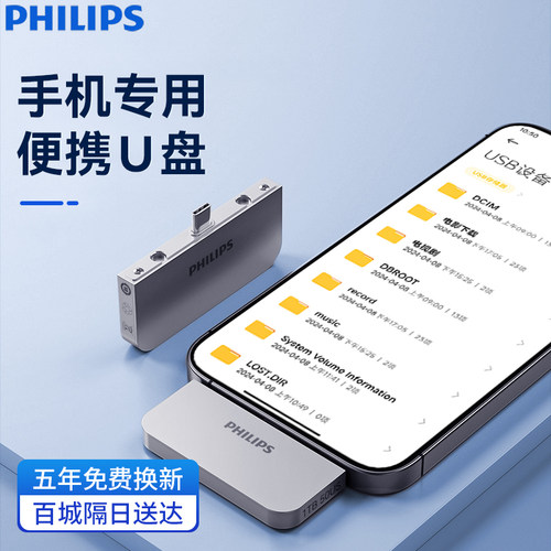 【不一样的u盘】手机专用
