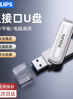 飞利浦新款双接口u盘适用苹果