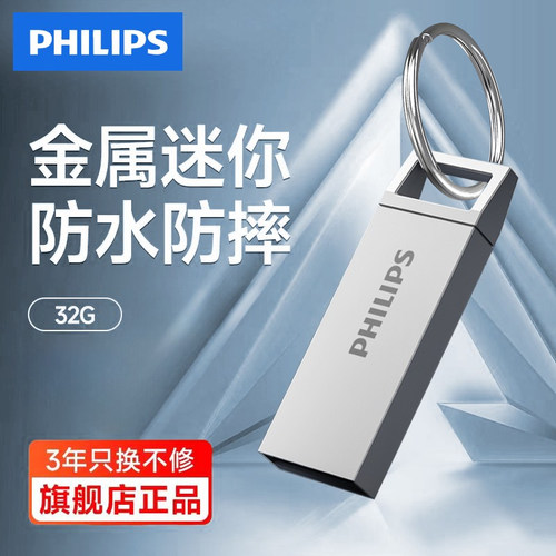 飞利浦u盘高速大容量办公正品