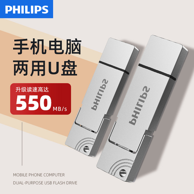 飞利浦typec双接口高速固态u盘1t