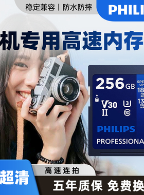 飞利浦相机内存卡高清4K佳能尼康富士索尼专用相机储存卡256Gsd卡