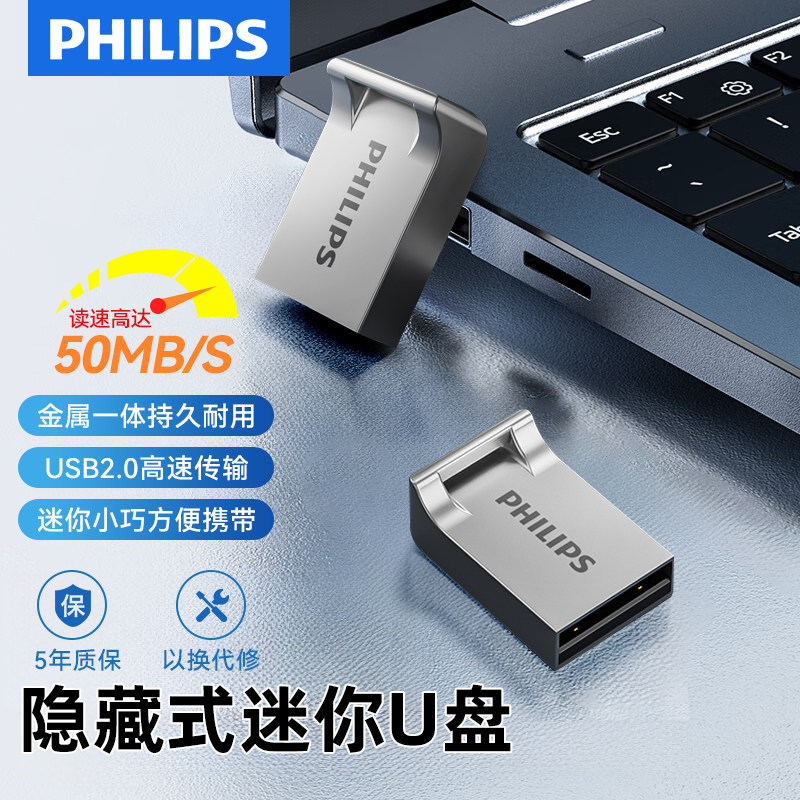 飞利浦教师专用u盘迷你小巧型黑板防撞高速大容量便携隐藏式优盘