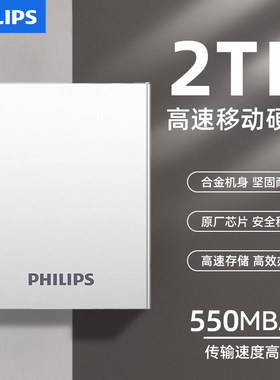 飞利浦便携大容量固态移动硬盘