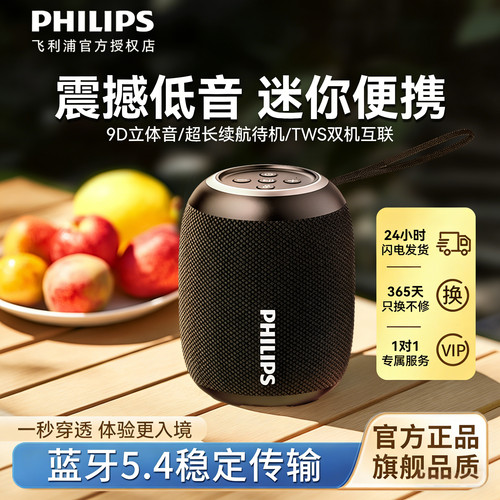 飞利浦蓝牙音响高音质防水便携