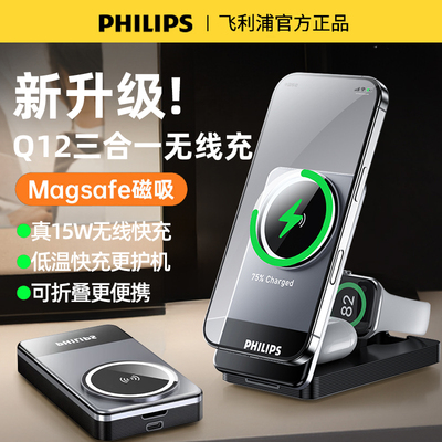 飞利浦桌面三合一无线磁吸充电器