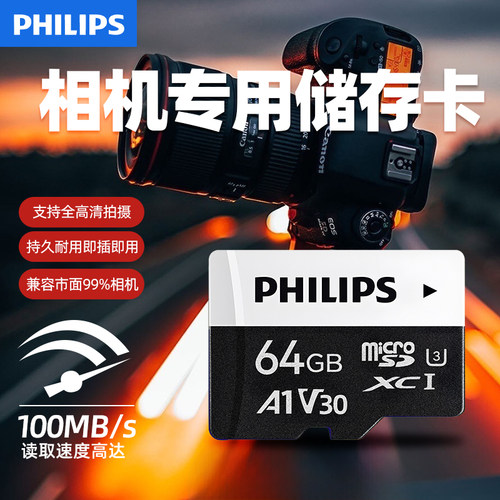 飞利浦相机专用高速内存卡闪存卡