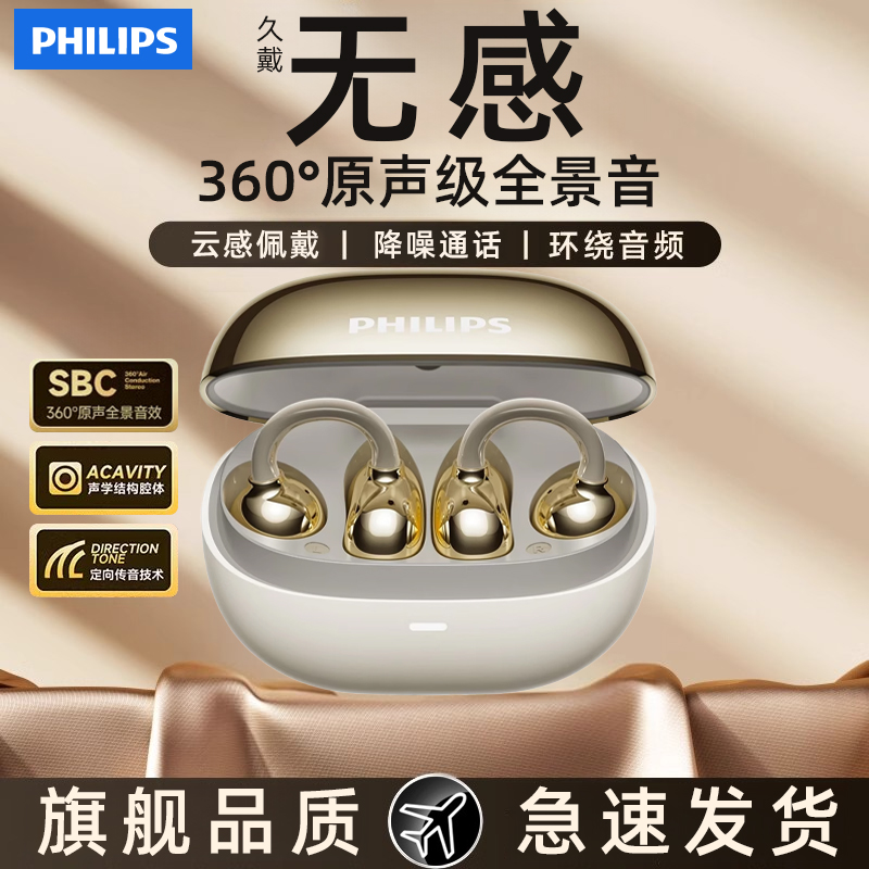 飞利浦夹耳式运动蓝牙耳机不入耳