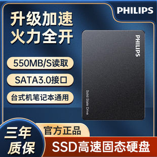 256G高速全新SSD 512G 飞利浦SATA3.0固态硬盘笔记本台式 机通用1T