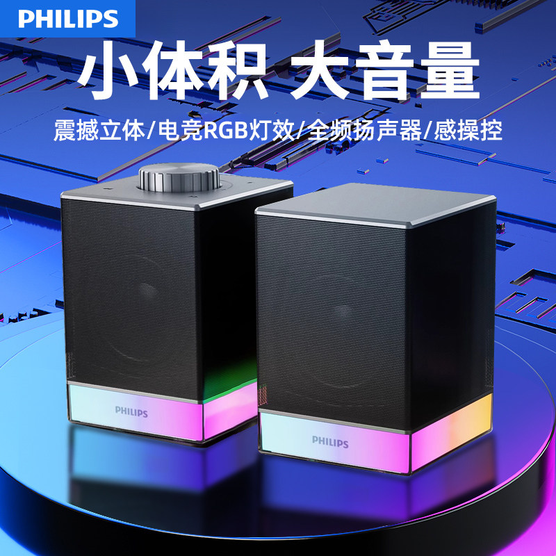 飞利浦蓝牙小型音箱RGB灯效台式电脑笔记本桌面无线家用电竞音响