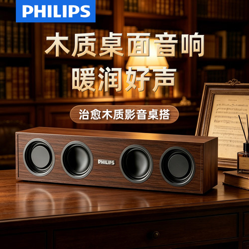 飞利浦木质蓝牙小型音响重低音