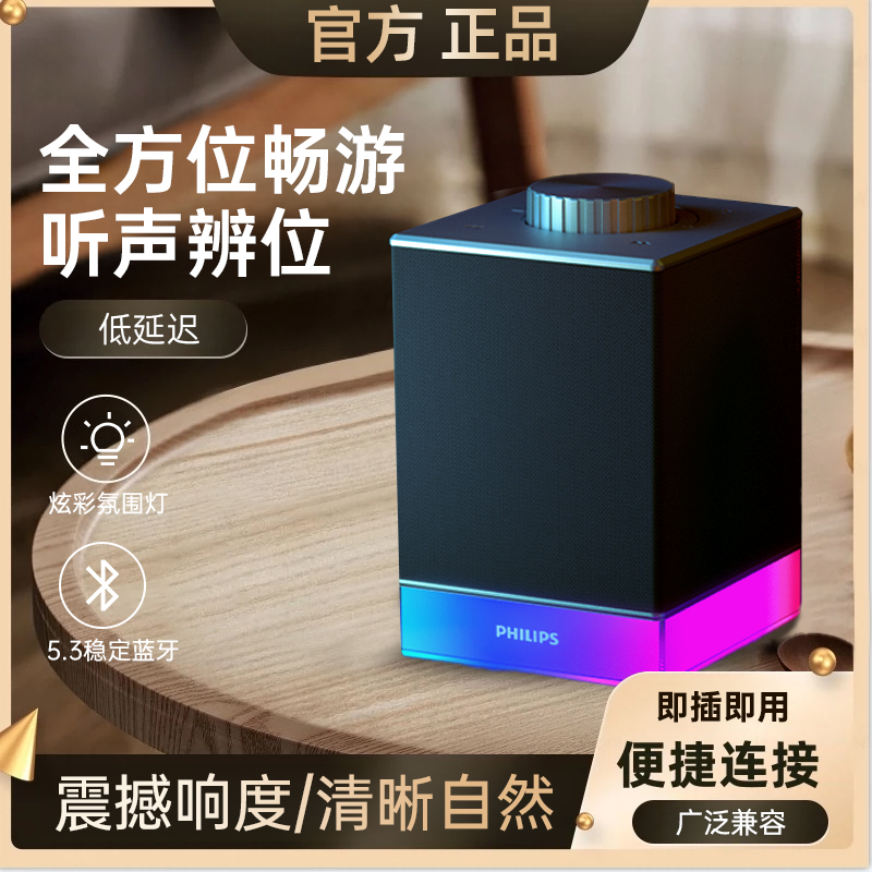 飞利浦桌面电脑蓝牙音箱台式机笔记本家用迷你有线两用小音响正品