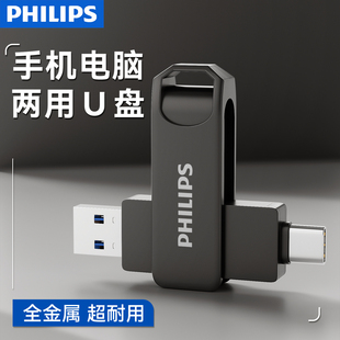飞利浦大容量手机电脑两用u盘typec双接口高速正品优盘照片储存器