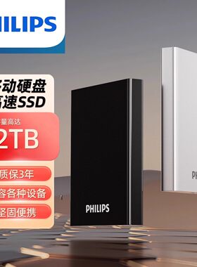 飞利浦高速固态移动硬盘1t2t