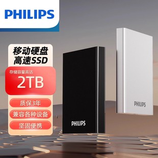 飞利浦外接移动固态硬盘1t高速存储手机备份宝电脑两用大容量2t