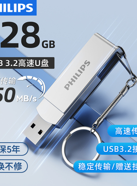 飞利浦128G大容量u盘高速USB3.2车载电脑存储办公优盘官方正品