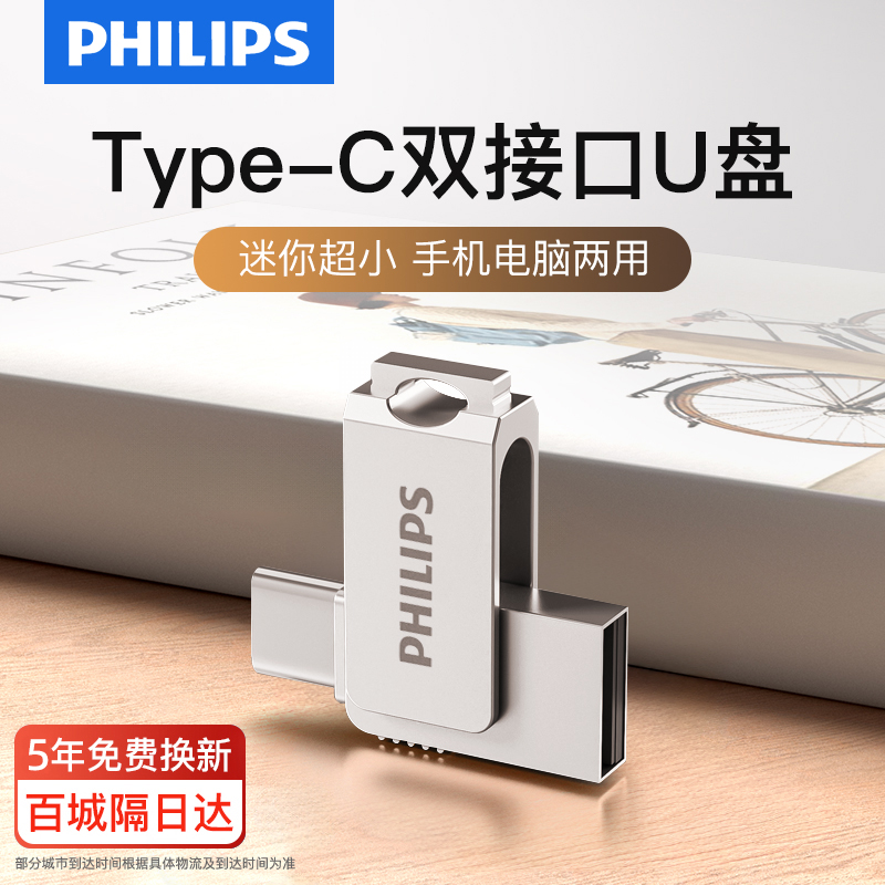 飞利浦正品高速迷你双接口u盘