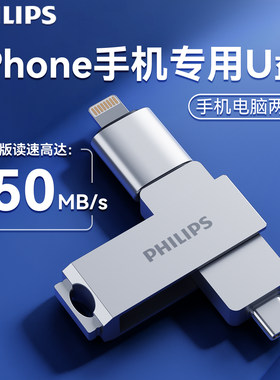 iPhone专用大容量双接口手机U盘