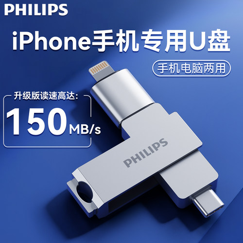 iPhone专用大容量双接口手机U盘