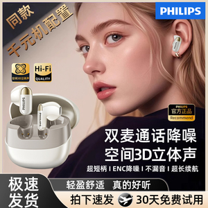 飞利浦无线蓝牙耳机短柄半入耳式高音质运动降噪男女超长续航正品
