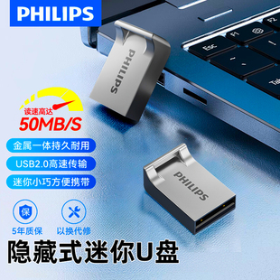 飞利浦教师专用u盘迷你小巧型黑板防撞高速大容量便携隐藏式 优盘