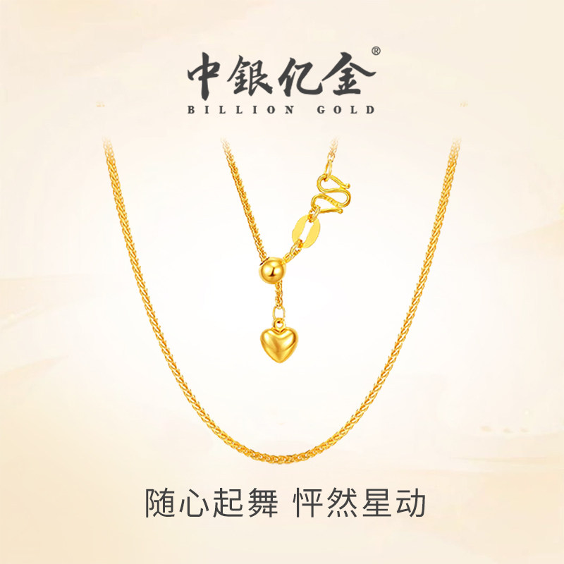 中银亿金爱心足金999项链女款5G黄金肖邦链纯金锁骨链素链可调节